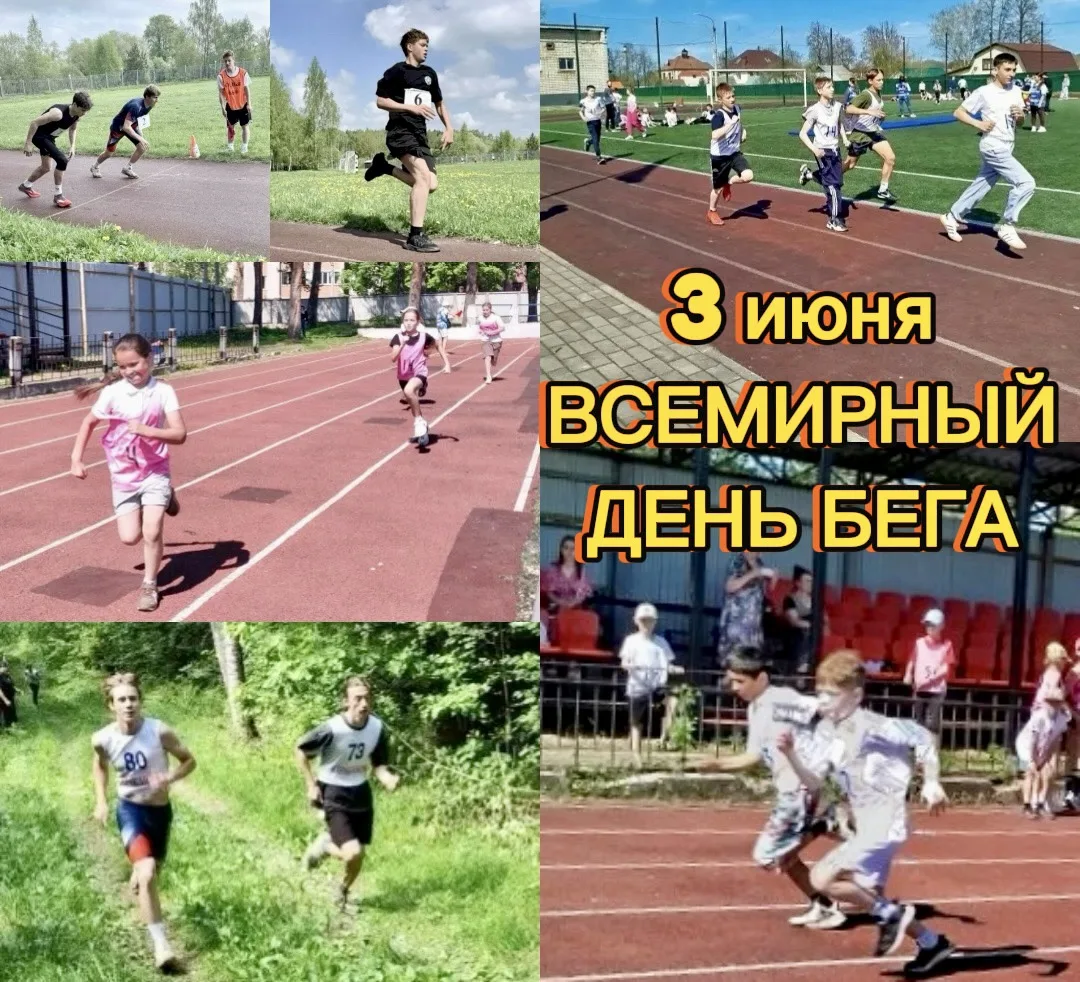 С Всемирным днём велосипеда и Всемирным днём бега!