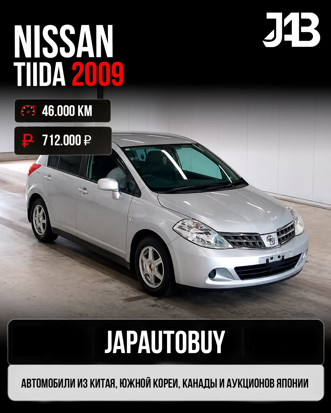 🔸NISSAN TIIDA с аукционов Японии 🔸

Кузов: C11 (1.5 литра) / 109 л.с.
Привод: передний 2WD
Комплек