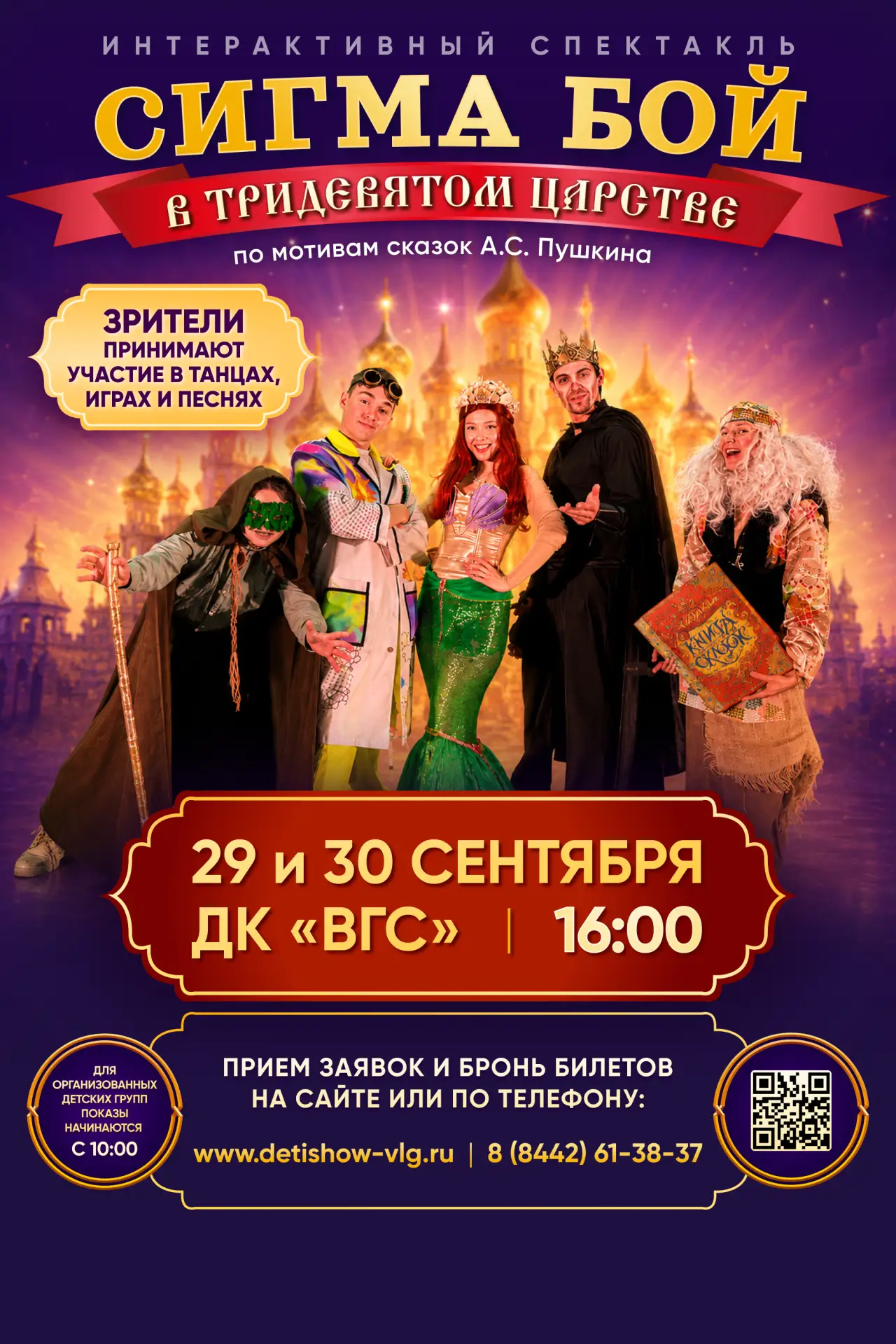 Интерактивный спектакль «Сигма Бой в Тридевятом Царстве»