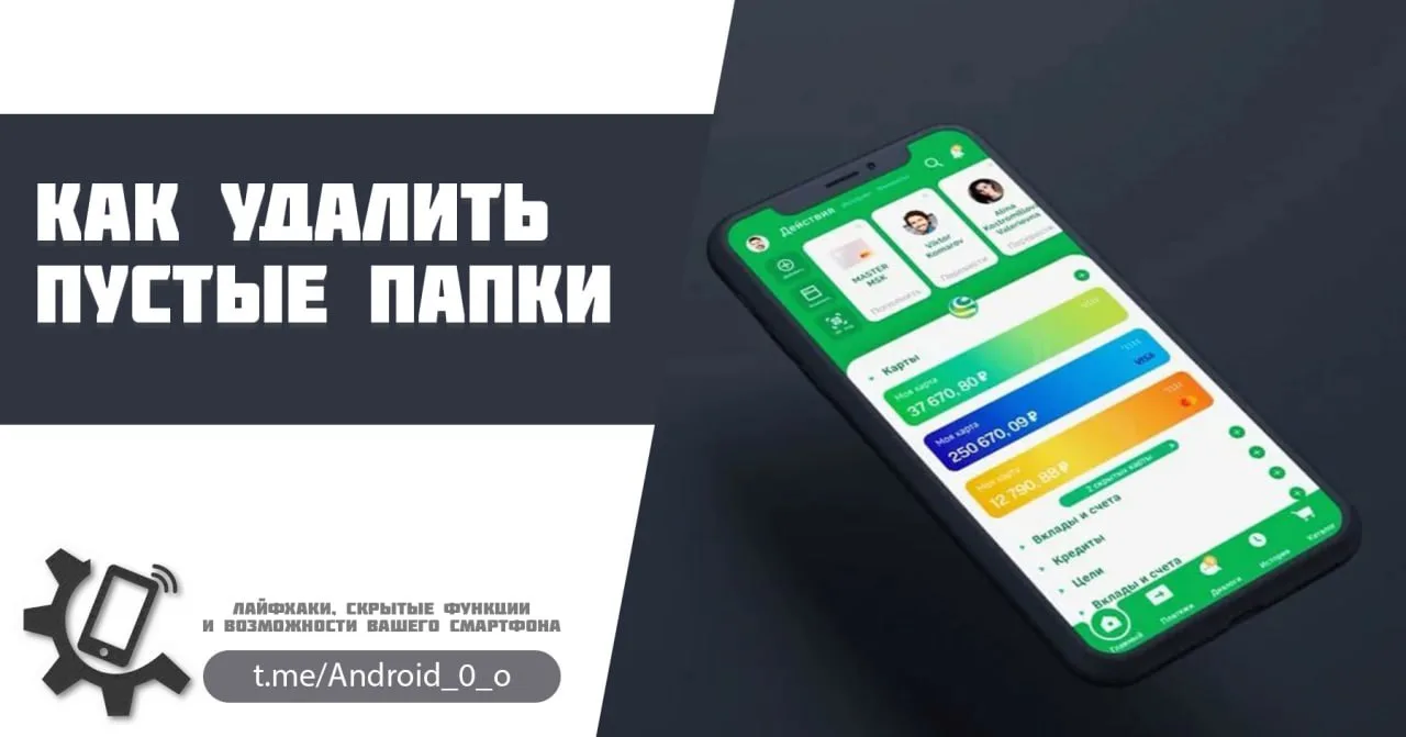 📱 Как удалить пустые папки