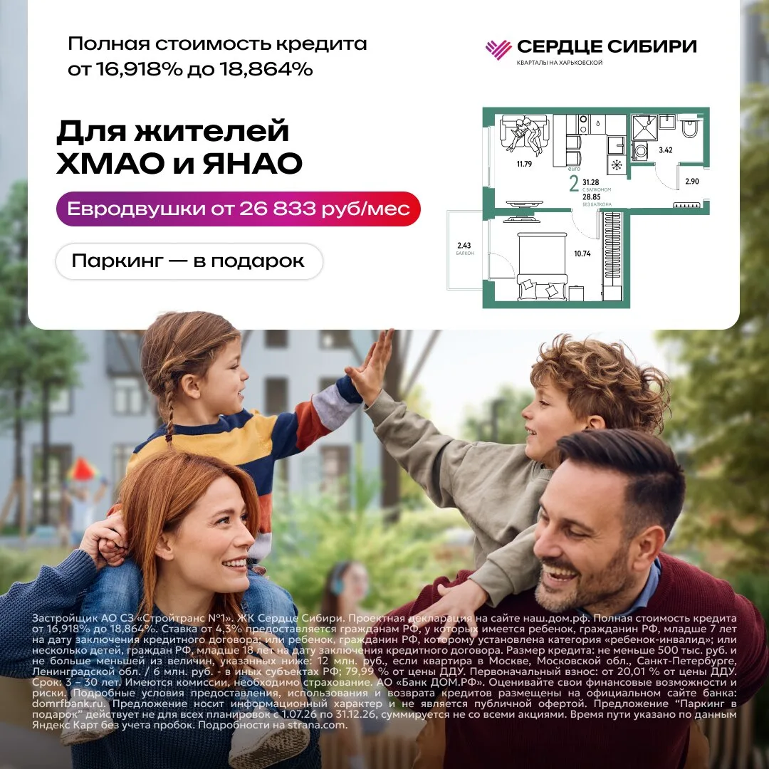 Евродвушки от 26 833 руб/мес в Тюмени!