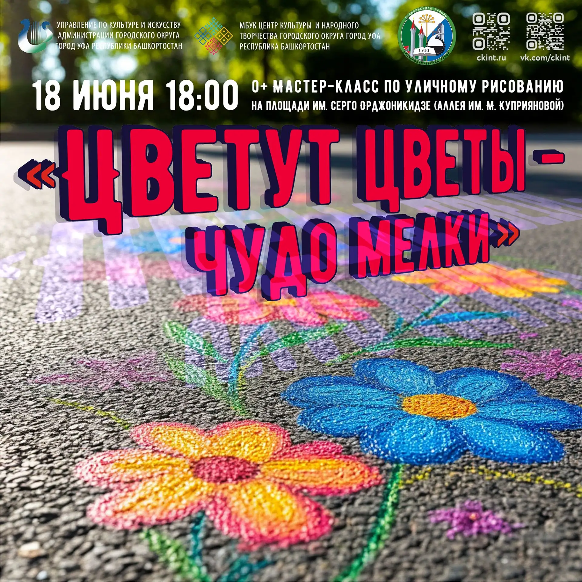 🌼🎉 Внимание, малыши и их родители! 🎉🌼

18 июня в 18:00 на площади Орджоникидзе будет самое яркое