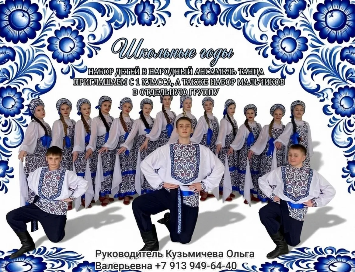 🆕 Открыт набор в танцевальный ансамбль «Школьные годы»!