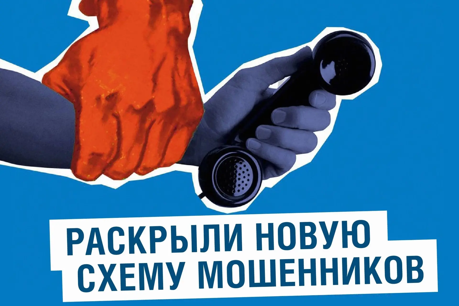 Опять мошенники!

Уважаемые оренбуржцы, в регионе активизировались мошенники, выдающие себя за газов