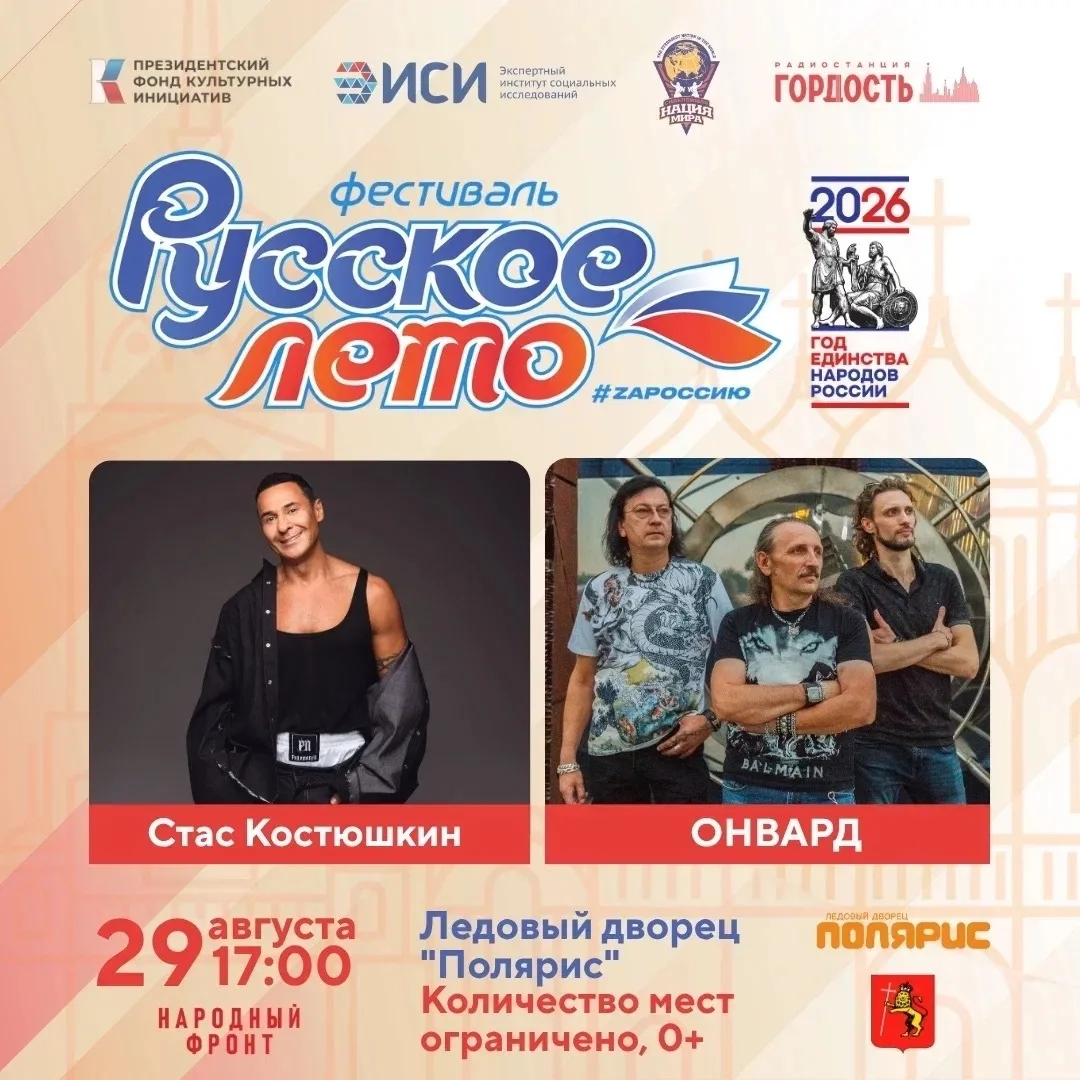 Владимир присоединится к Фестивалю «Русское лето» #ZаРоссию!