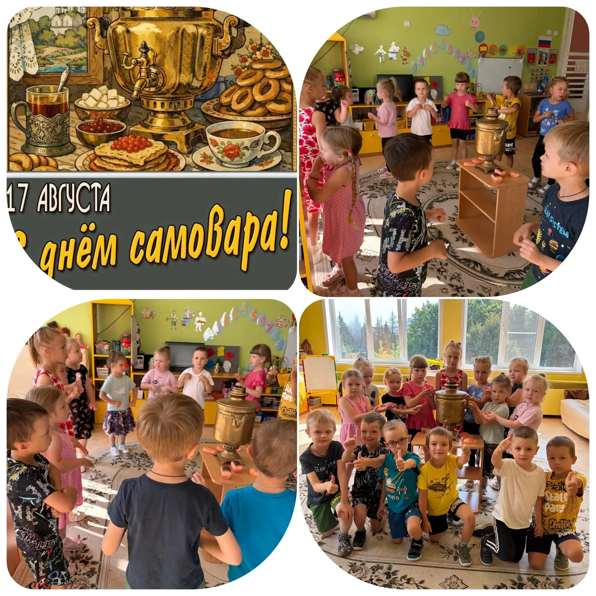 Группы "Незабудки" и "Ромашки" отметили "День самовара"!