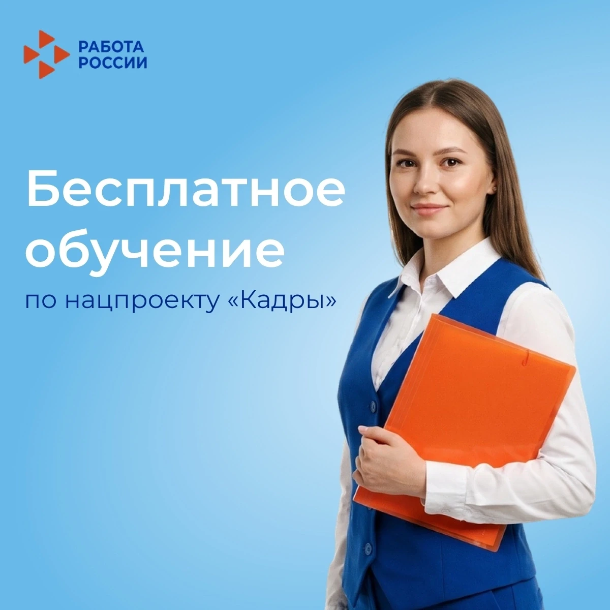 Бесплатное обучение на экскурсовода по нацпроекту «Кадры» 🎓