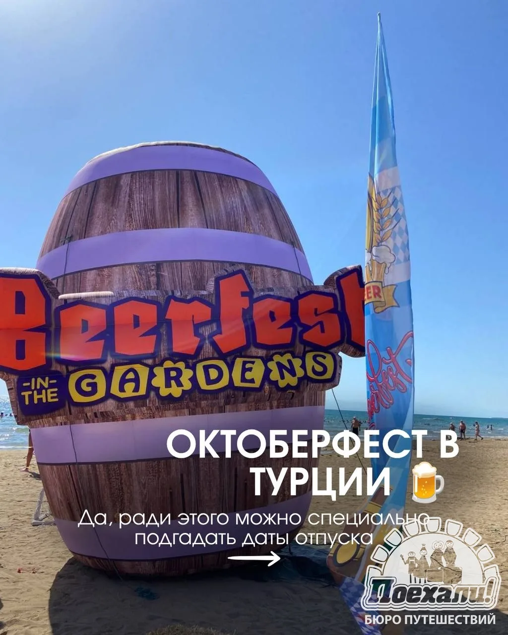 🍺 Октоберфест в Турции?