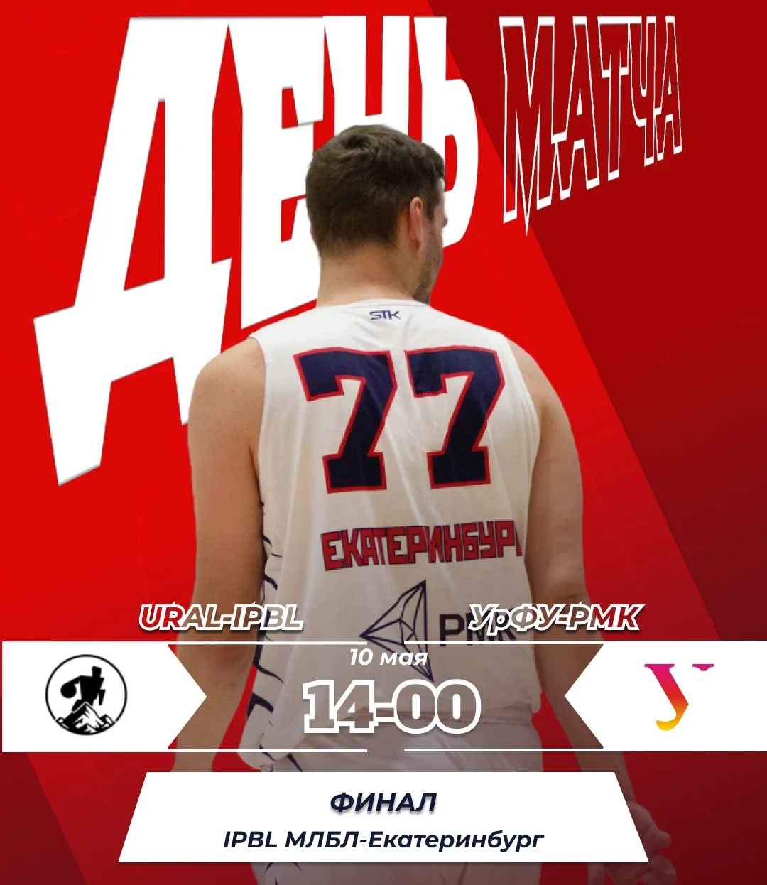 ФИНАЛ Чемпионата города уже сегодня!