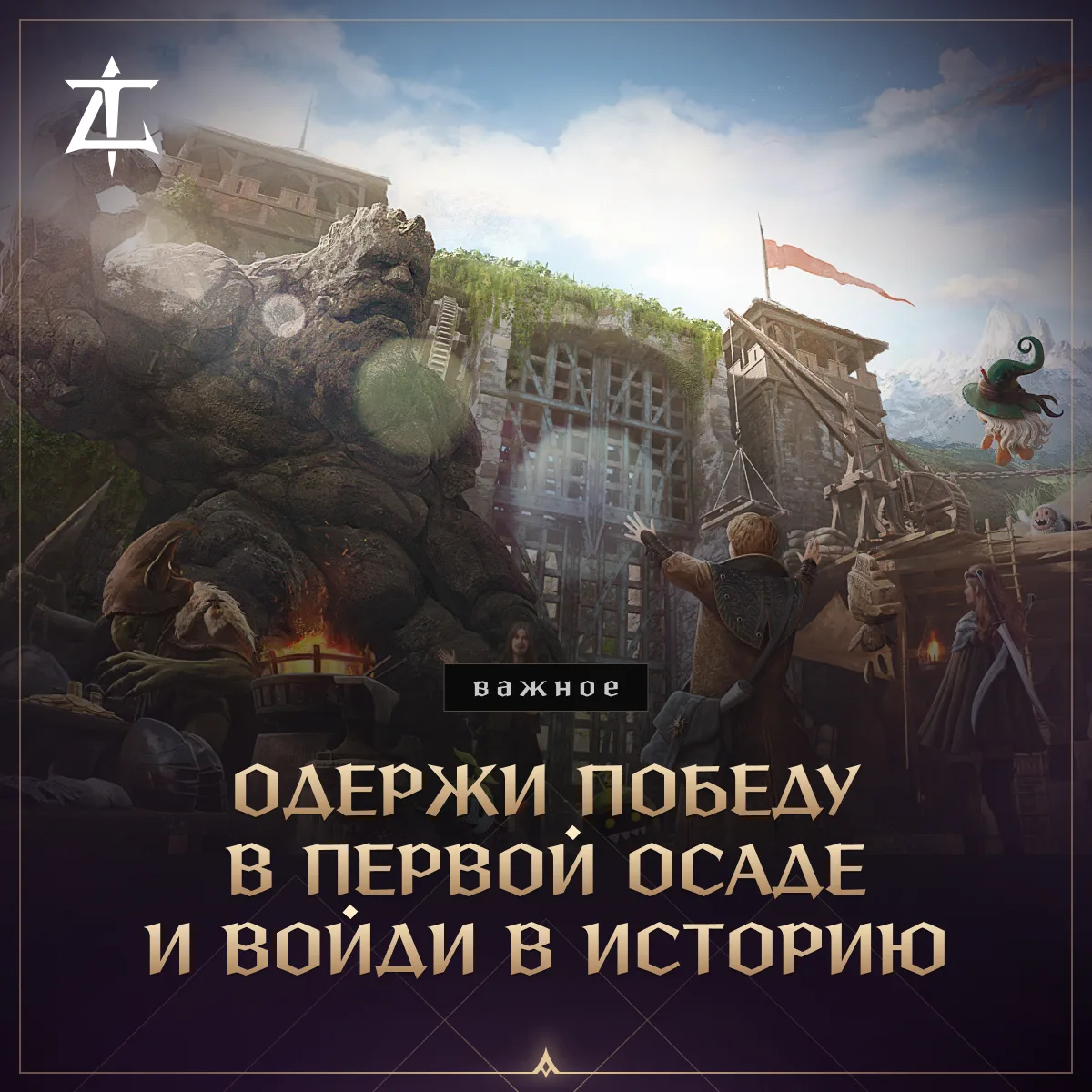 Герои!