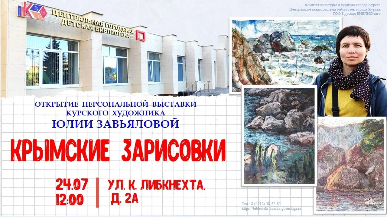 🎨 В рамках литературно‑эстетического проекта «Библиогалерея» 24 июля в 12:00 в Центральной городско
