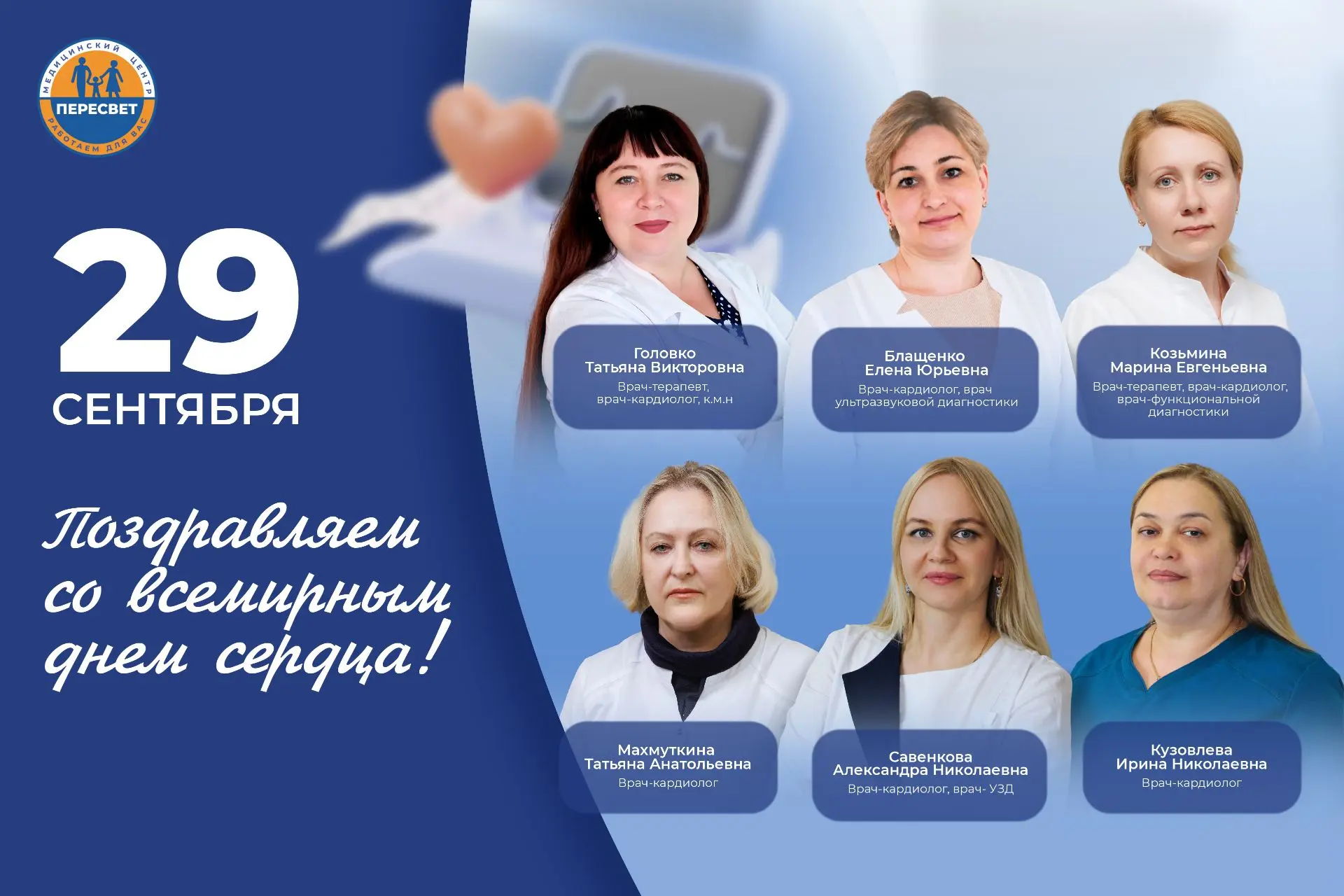 🎉🎉Сегодня двойной праздник — Всемирный день сердца❤️ и День оториноларинголога! 💫