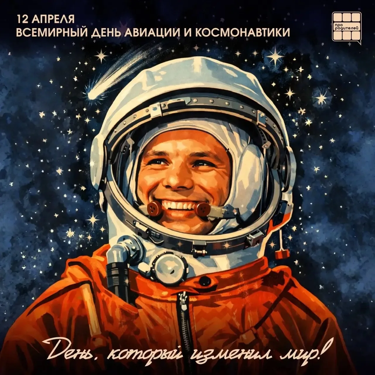 #Неделякосмонавтики2026