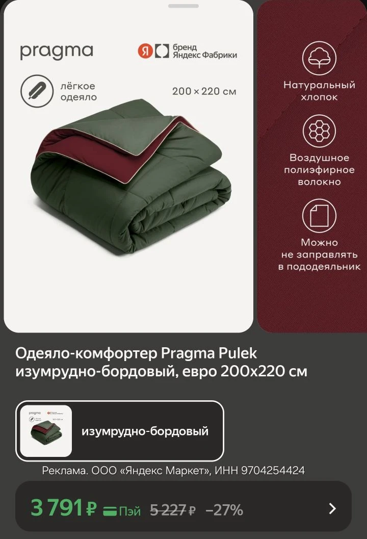 Одеяло-комфортер Pragma Pulek изумрудно-бордовый, евро 200х220 см