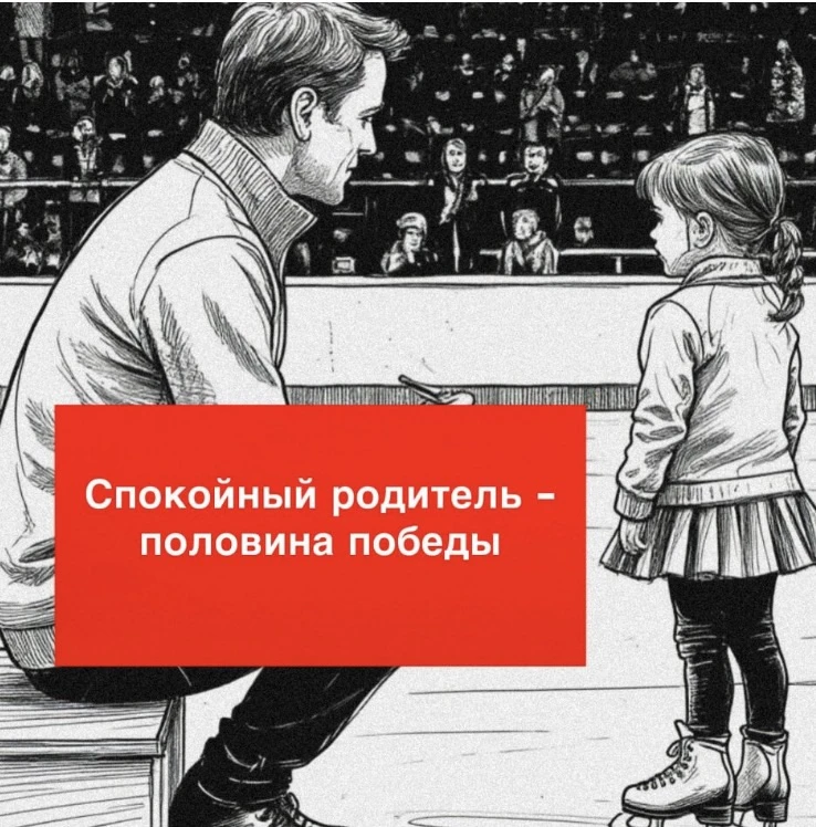 Топ-4 -  техники для родителей на трибуне, когда сердце бьется чаще, чем у ребенка на с...