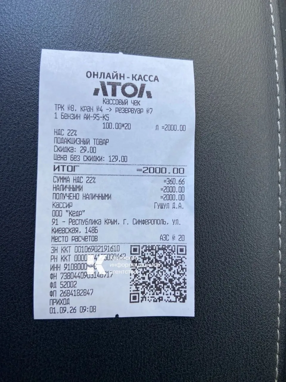 В Симферополе началась продажа 95- бензина по 100 рублей на заправке АТАН.