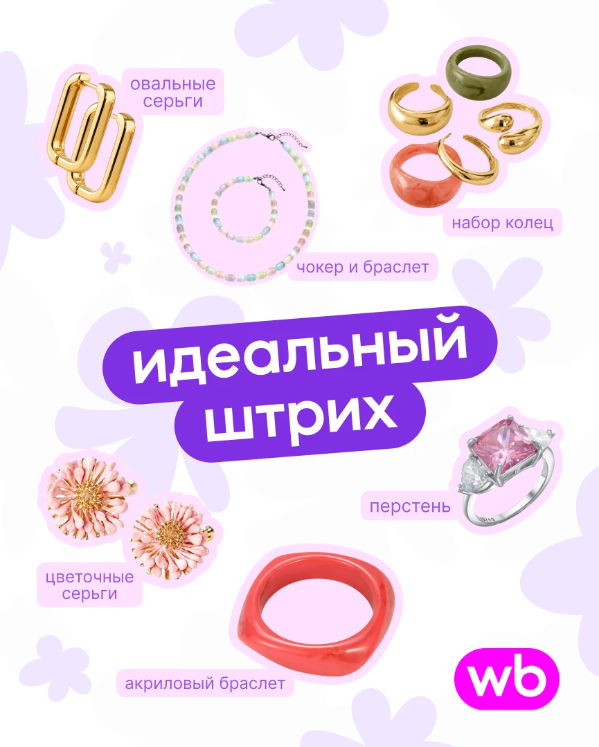 Ловкость рук и… немного аксессуаров