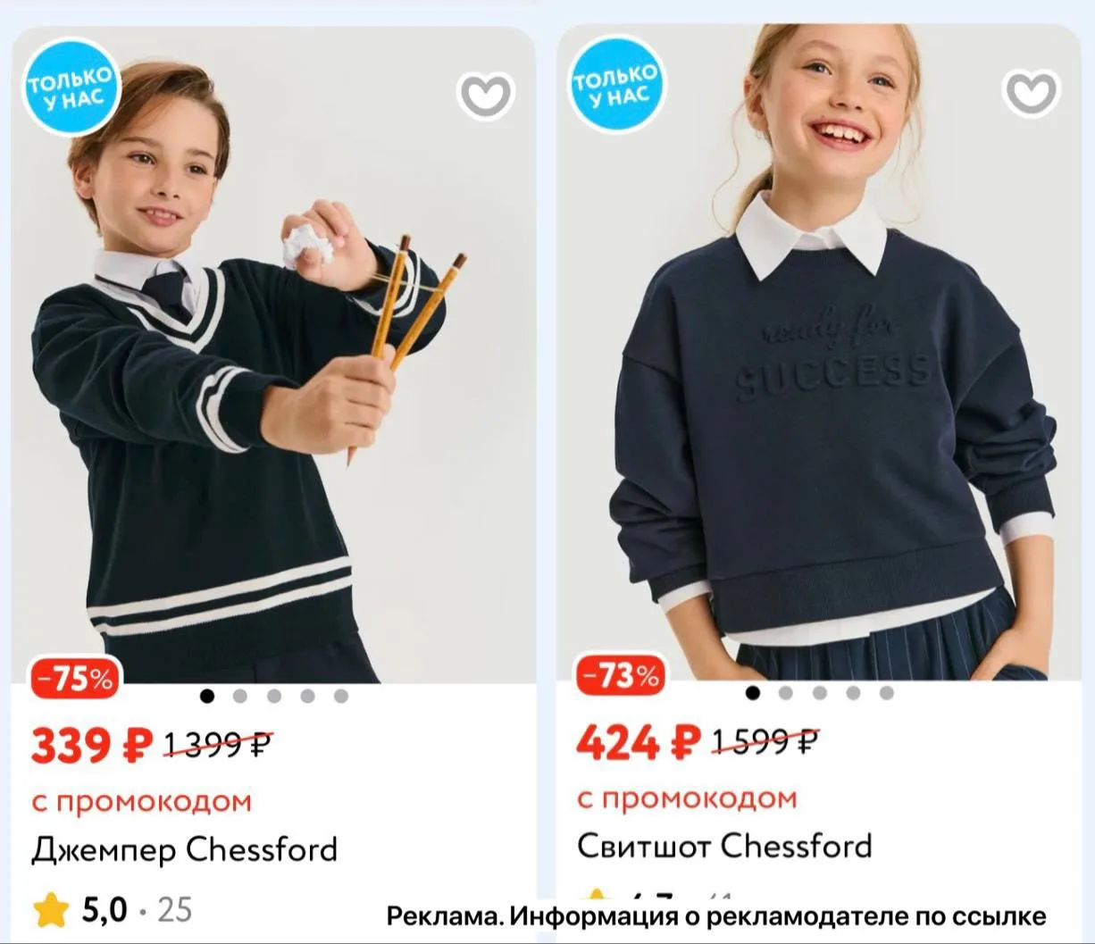 Распродажа бренда Chessford в Детском мире❤️‍🔥