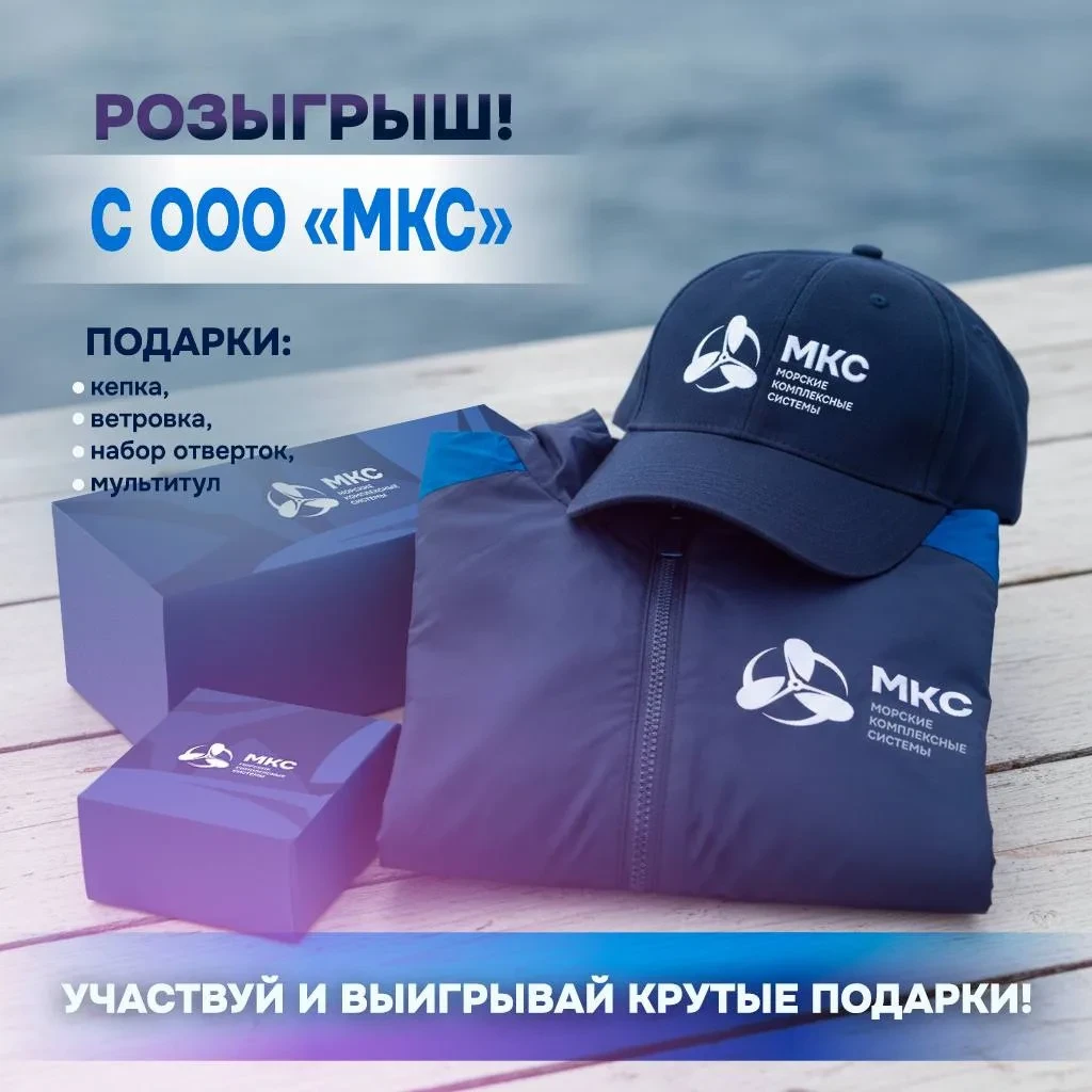 🎁 РОЗЫГРЫШ ОТ ООО «МКС»!