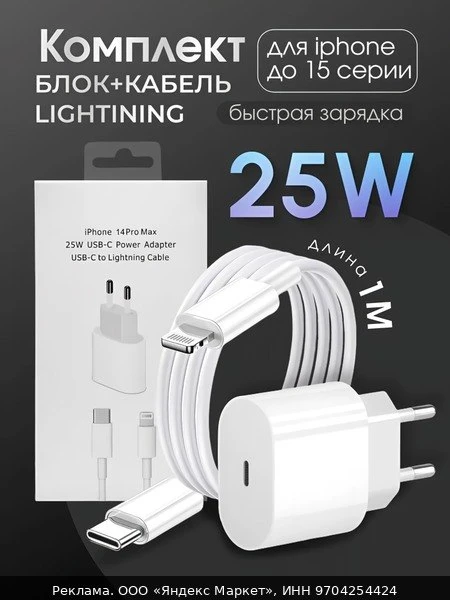 🔌Быстрое зарядное устройство для iPhone / iPad / AirPods / 25W