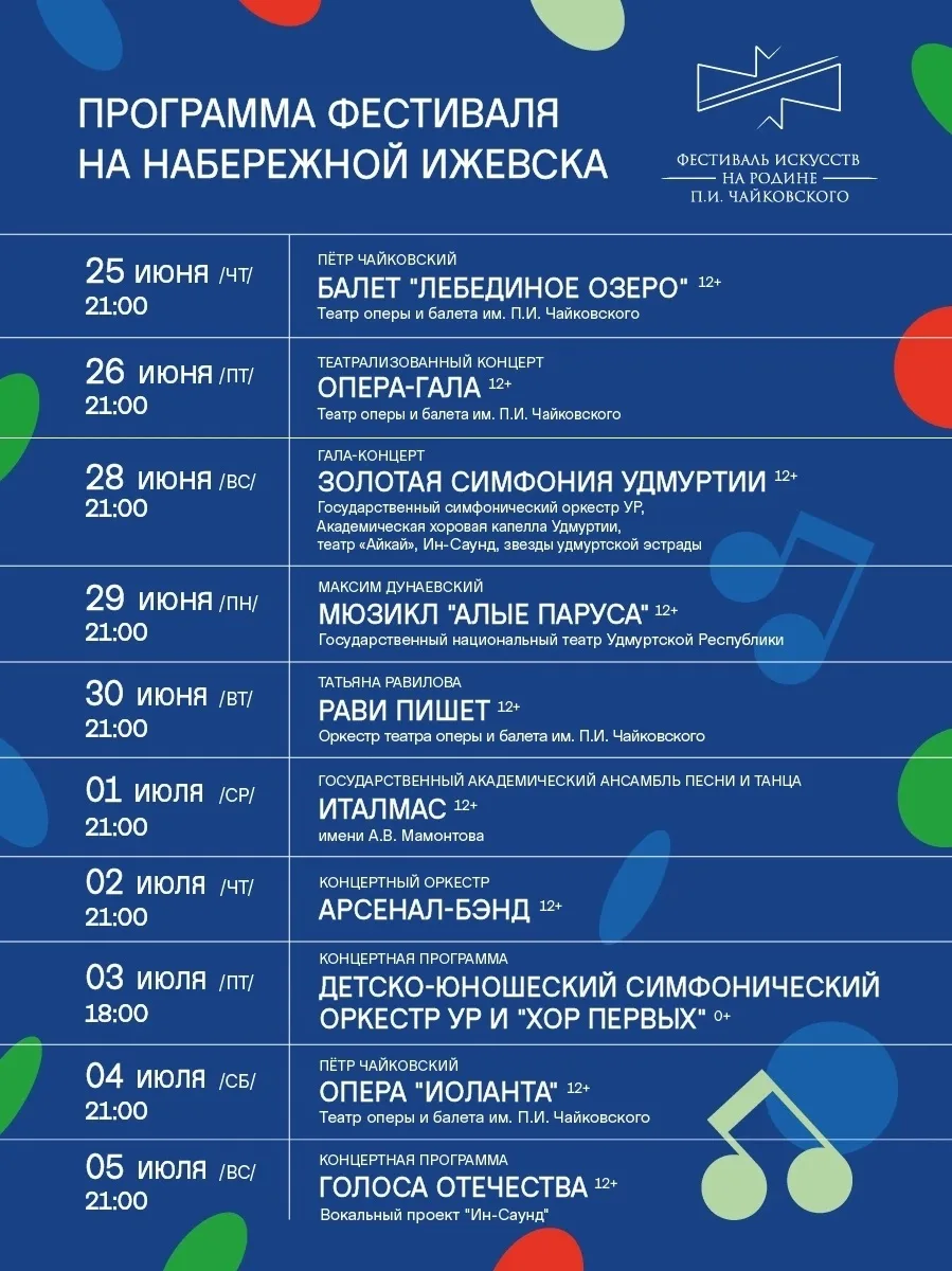 69-й фестиваль «На родине П.И. Чайковского» (6+) впервые объединит музыку, театр, совре...