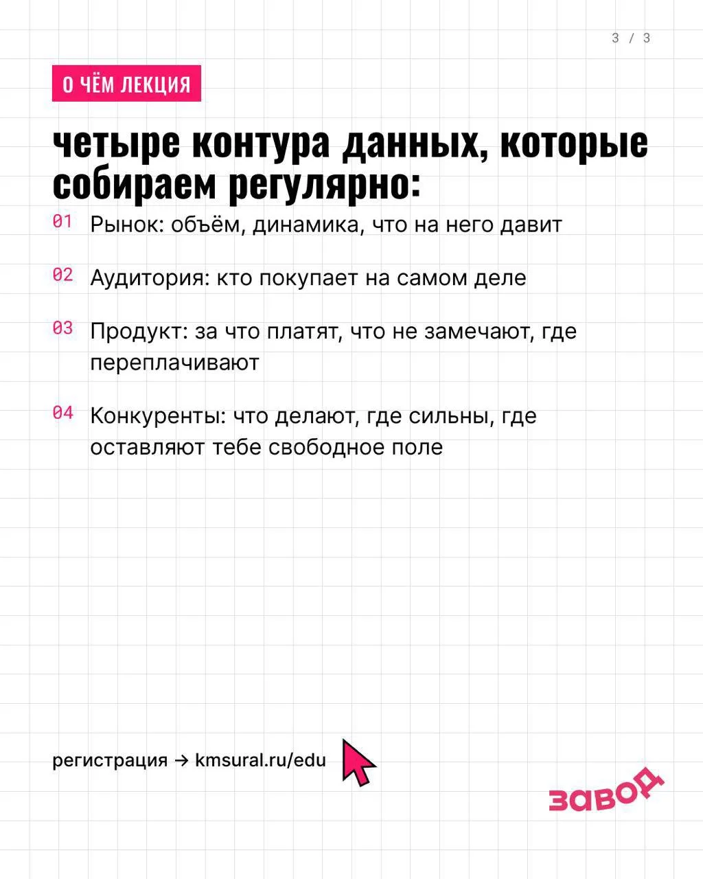 Без должной аналитики и объективной оценки ситуации на рынке, невозможно принимать реше...