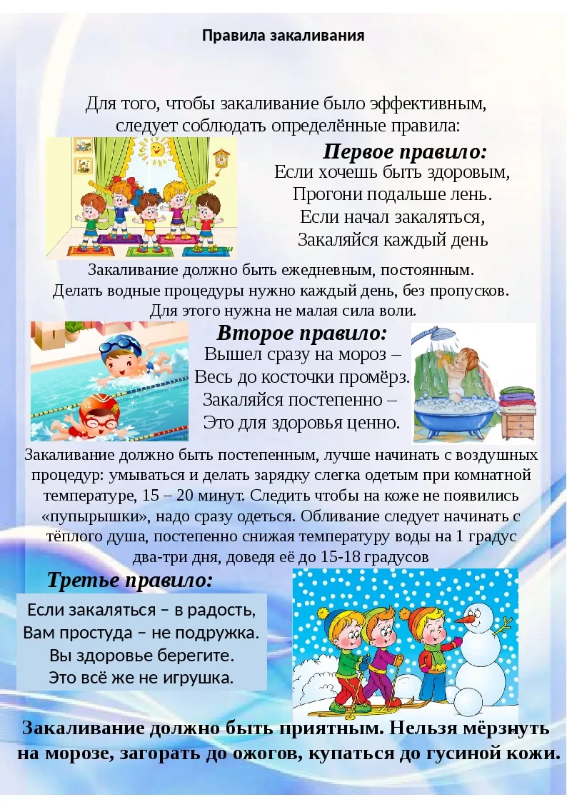 Закаливание и здоровье
💧 Закаливание летом: простые и безопасные методы

Уважаемые родители! Июльск