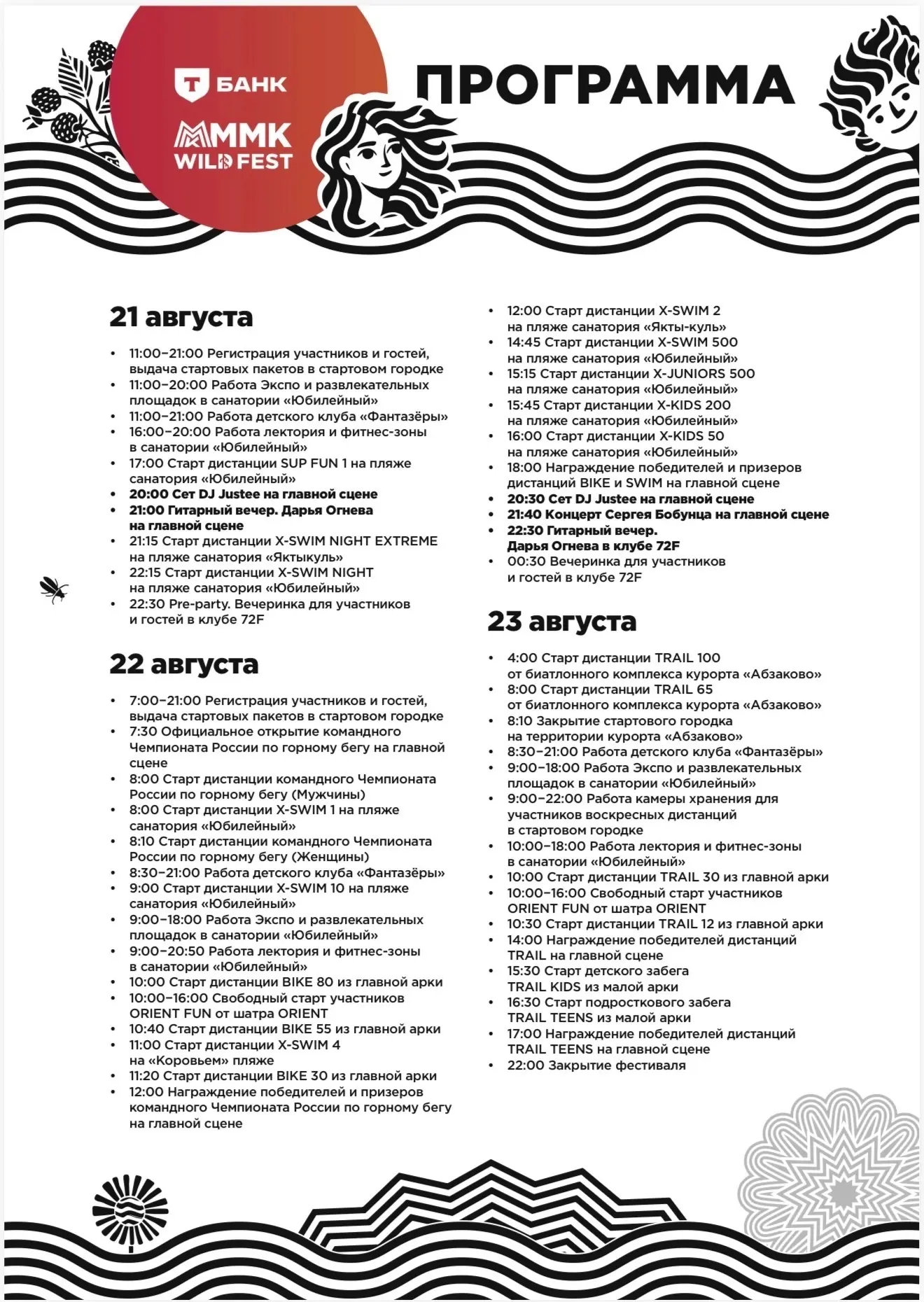 Wild Fest уже ЗАВТРА 🏁