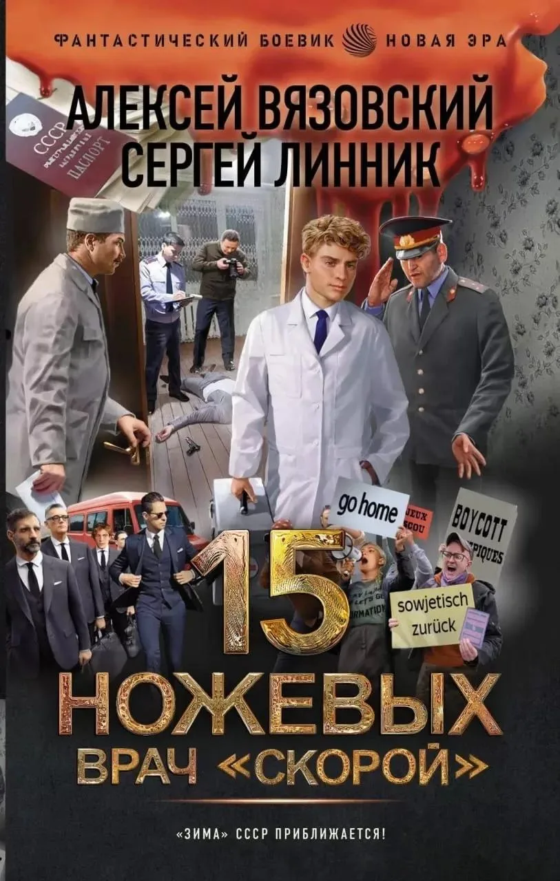 Цикл: Пятнадцать ножевых