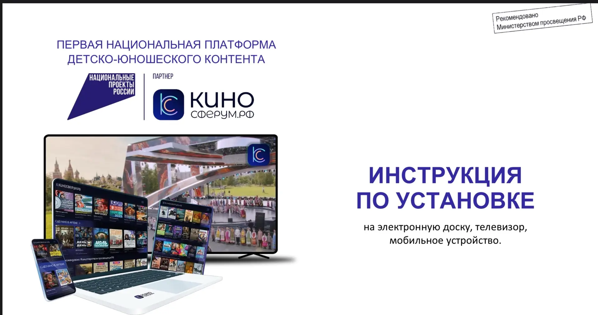 🎬 «КИНОСФЕРУМ.РФ» — безопасное кино для школьников!