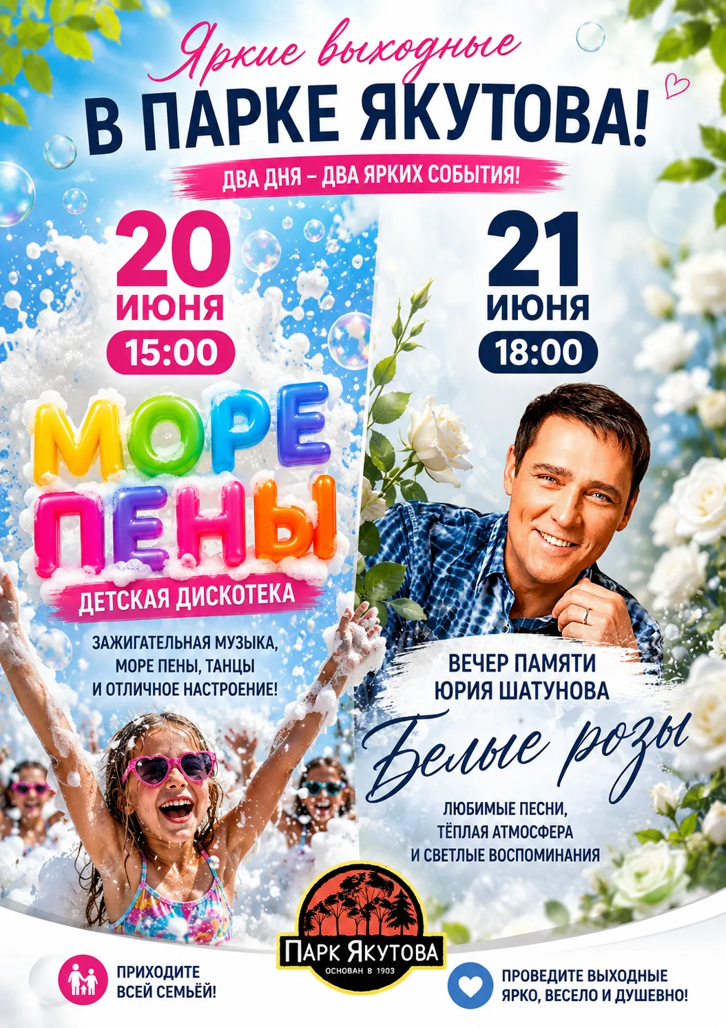 🌳 Насыщенные выходные в Парке Якутова! 🌳Друзья, готовьтесь к ярким эмоциям и незабываемым впечатле