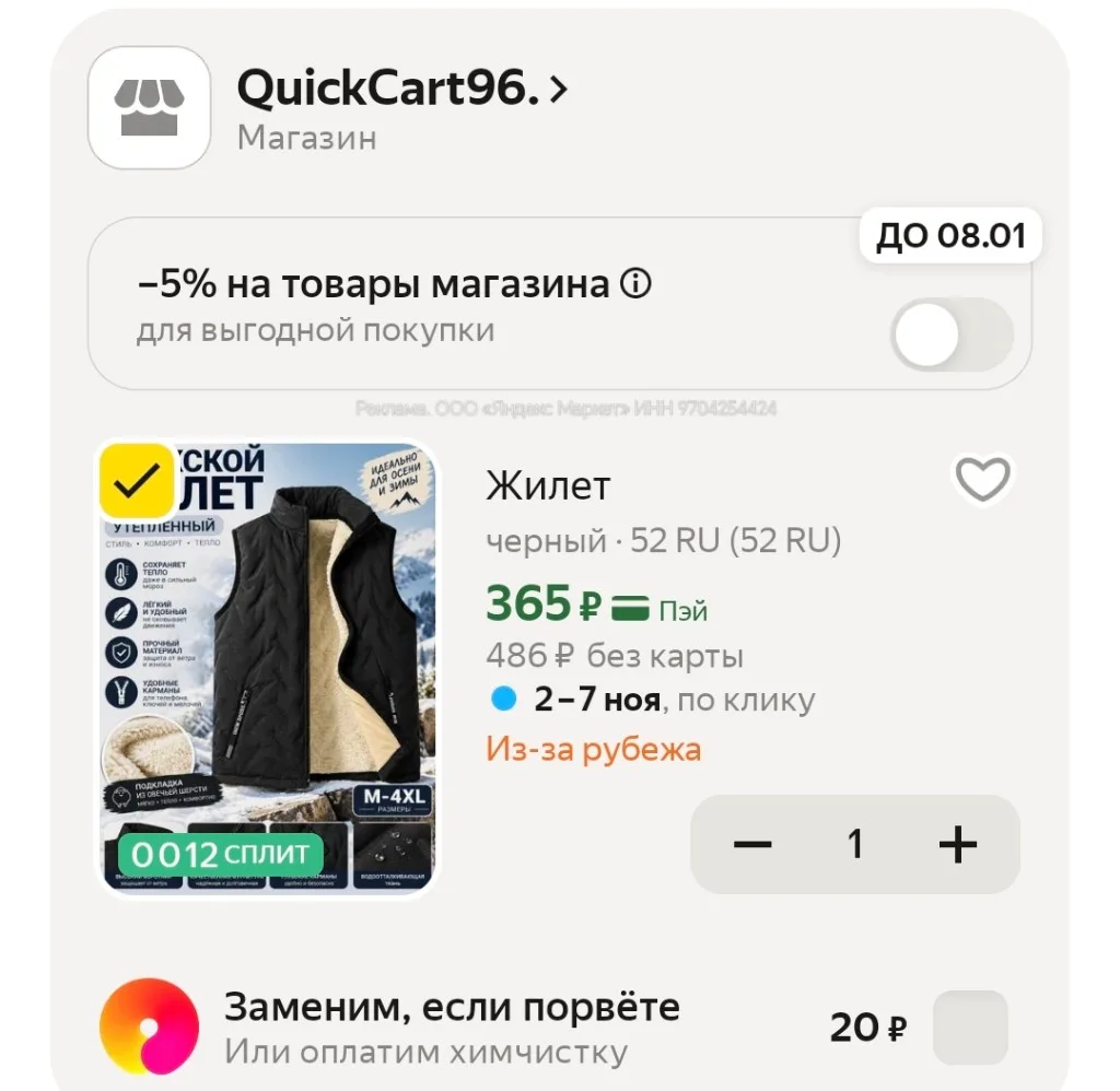 Промокод
