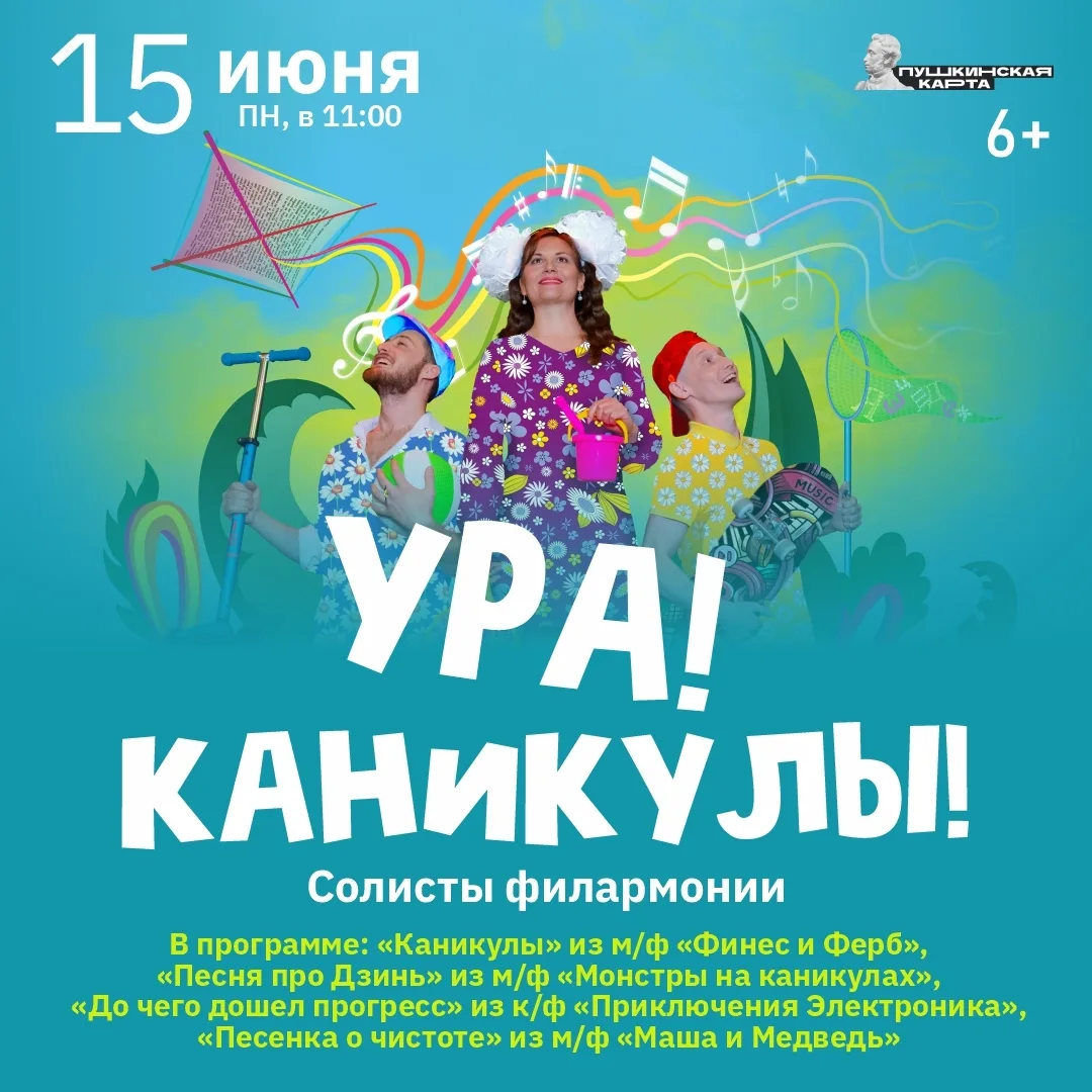 🎶Друзья, в середине июня лето набирает полную силу — и музыка в филармонии звучит ярко и разнообраз