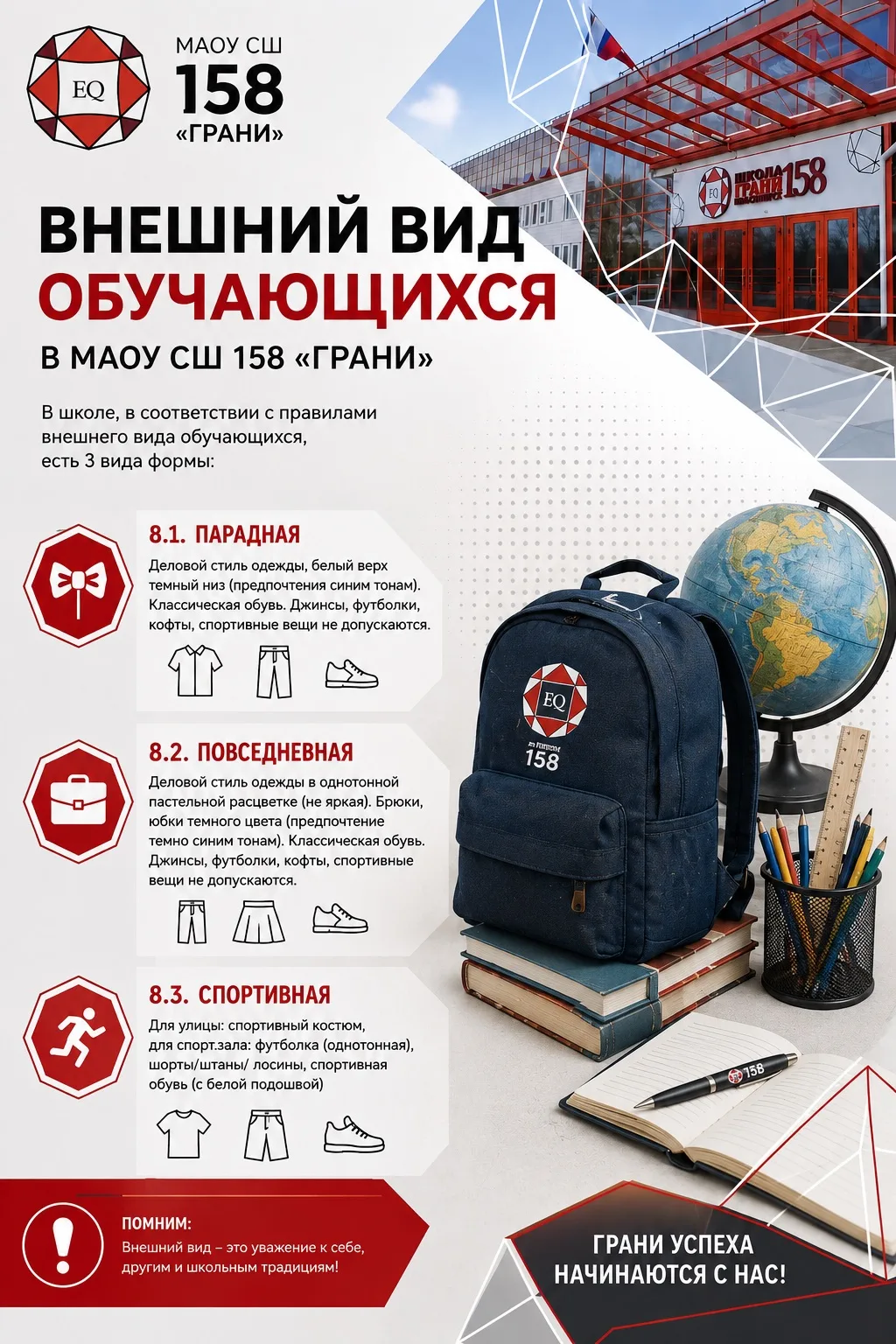 📚 ВНЕШНИЙ ВИД ОБУЧАЮЩИХСЯ — ВАЖНАЯ ЧАСТЬ ШКОЛЬНОЙ КУЛЬТУРЫ