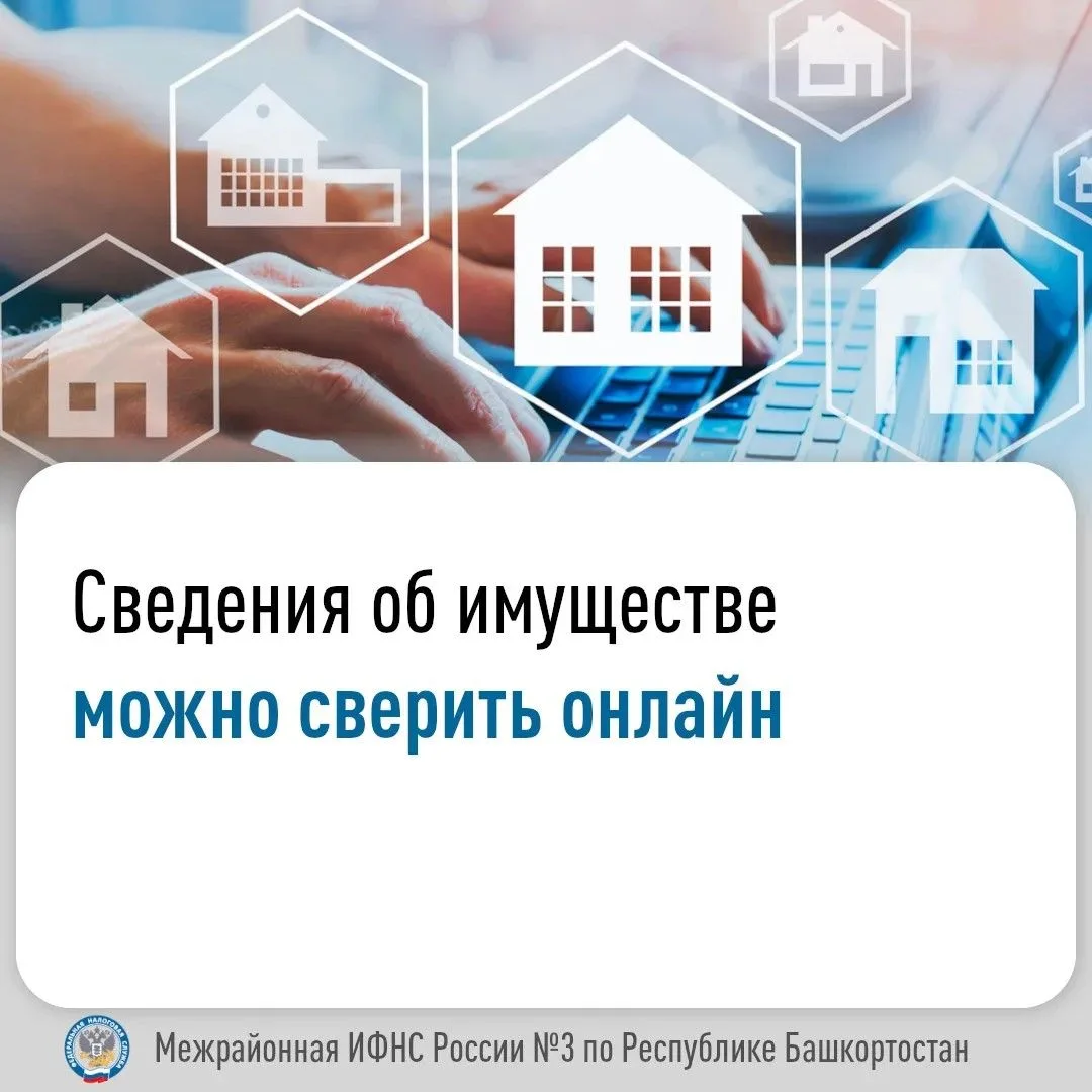 Сведения о налогооблагаемом имуществе и его владельце налоговый орган получает от соотв...