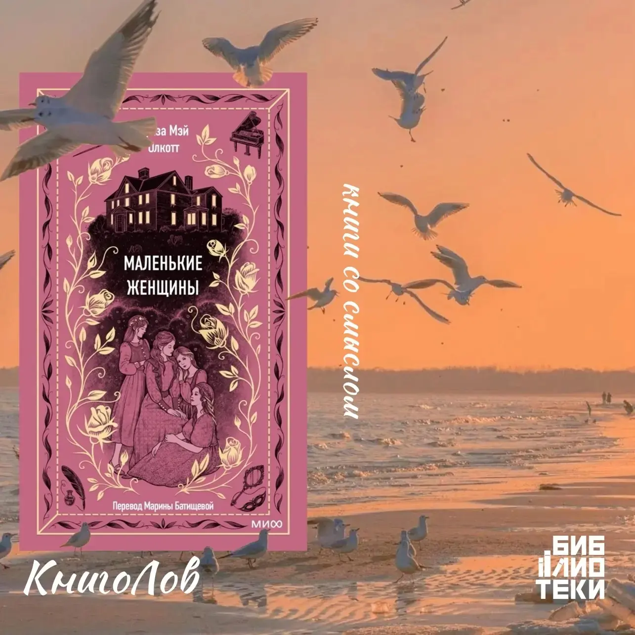📖 КНИГОЛОВ / СЕМЕЙНЫЙ УЛОВ

Сегодня в сети: «Маленькие женщины» (Луиза Мэй Олкотт)

Шкипер этого пл