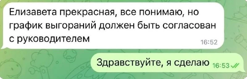 От россиян теперь требуют согласовывать даже график выгораний.
