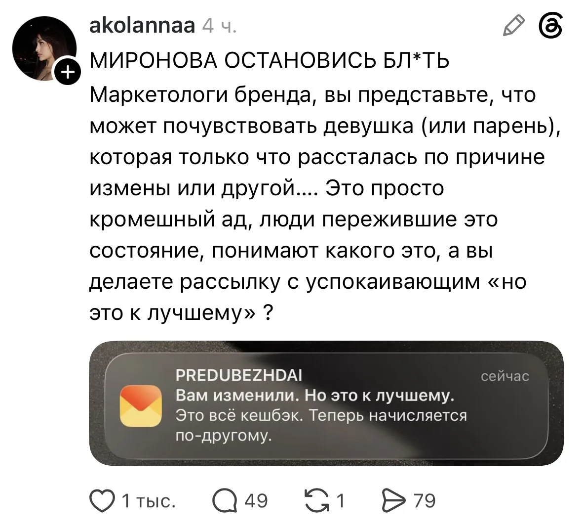 Анастасию Миронову снова критикуют в сети — ее бренд Predubezhdai сделал сомнительную р...