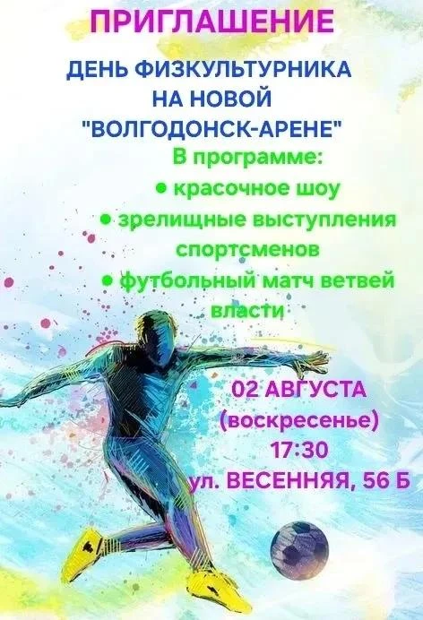 ✅Всех неравнодушных к спорту - а в ВИТИ НИЯУ МИФИ таких большинство – приглашают 2 августа 2026 года