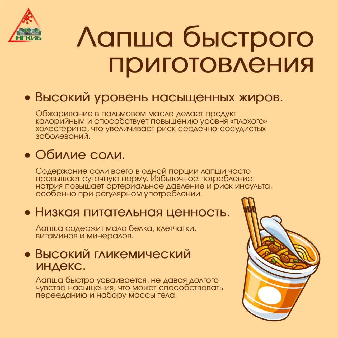 🍜 Лапша быстрого приготовления — это быстро, экономно и мобильно, но на этом плюсы кон...