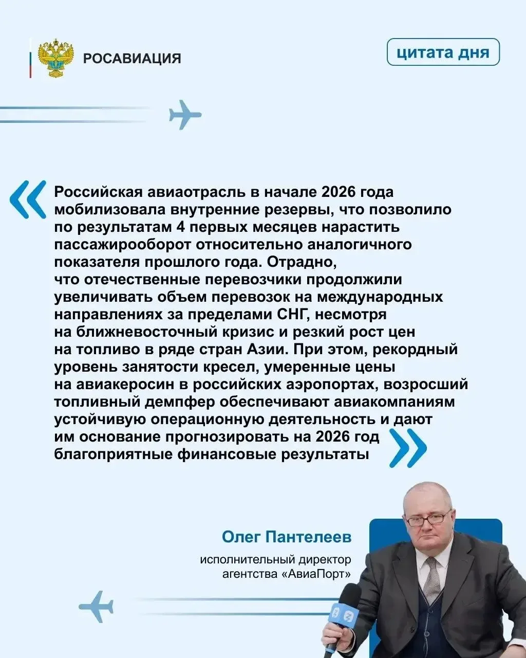 Изображение 1 к публикации «Росавиация»