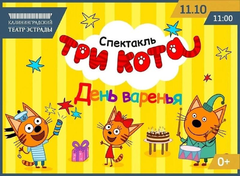 В Калининграде пройдет семейное мероприятие «День варенья», организованное по мотивам п...