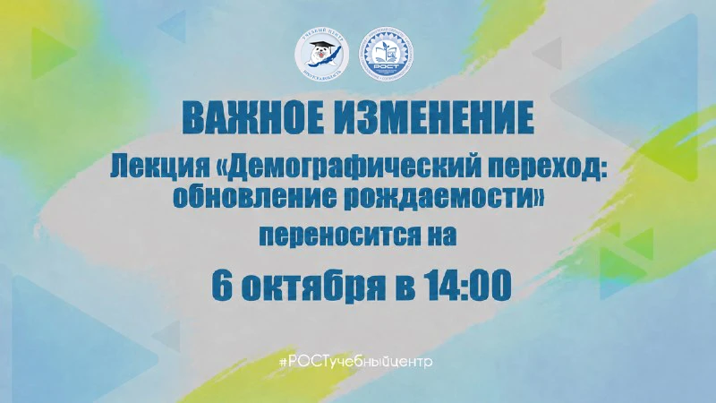 📊 ДЕМОГРАФИЧЕСКИЙ ЛЕКТОРИЙ: ВАЖНОЕ ИЗМЕНЕНИЕ