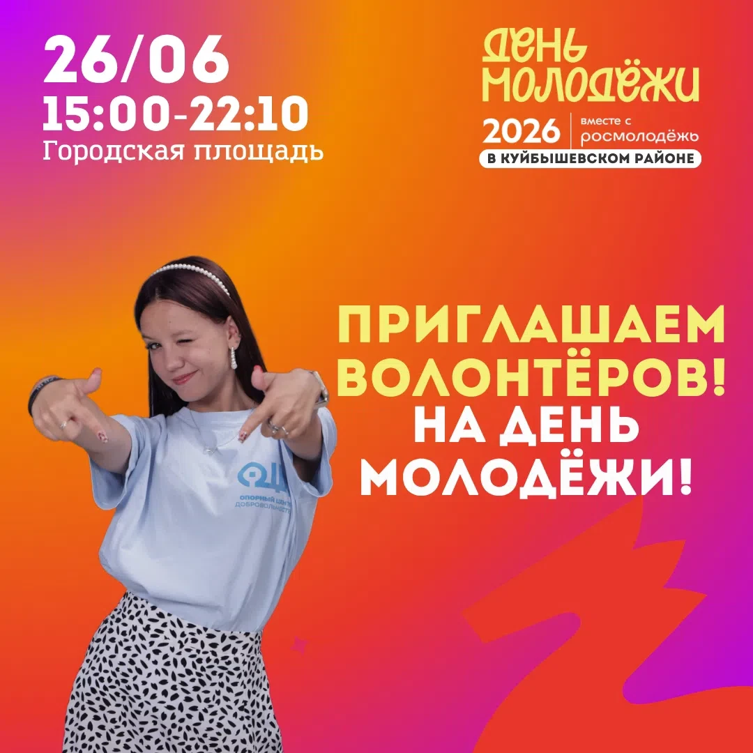 💜Мы в поиске волонтеров! 
 
26 июня состоится наш главный летний праздник - «День молодёжи»! 
Мы пр