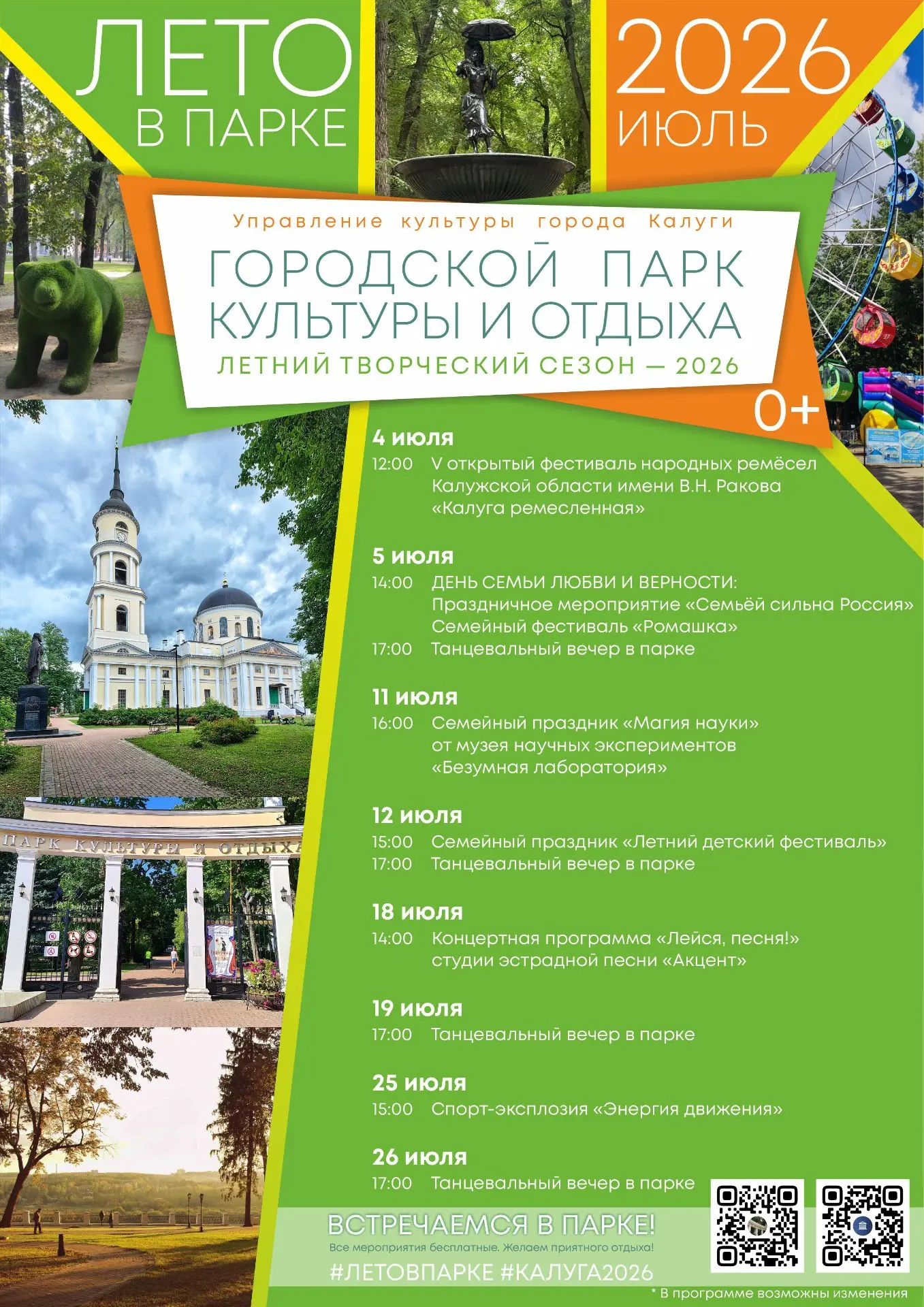 Встречаем июль в парке.