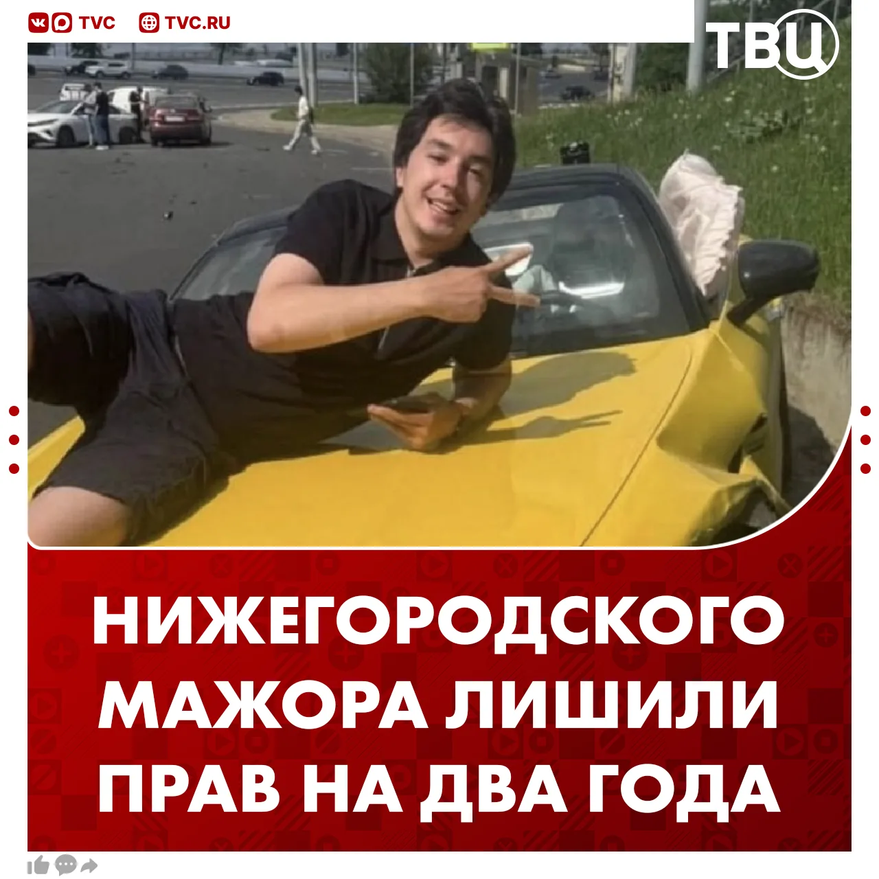 Мажора, который устроил пьяное ДТП в Нижнем Новгороде, лишили прав на два года  Парню также предстои