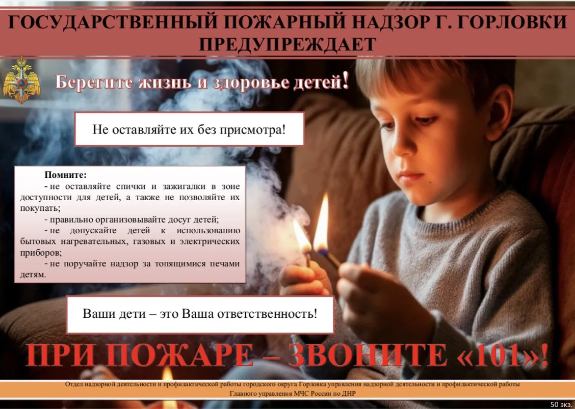 ‼️Государственный пожарный надзор города Горловка предупреждает! Не допускайте шалости ...