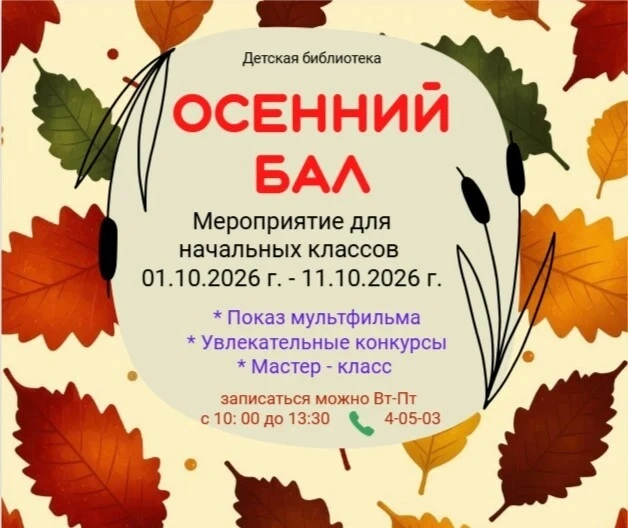 🍁🍂 Осенний бал: окунись в золотую сказку!