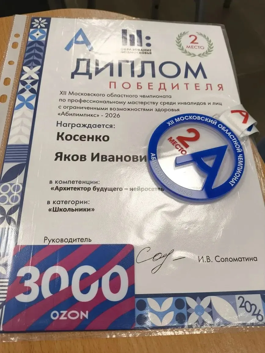 17.04.2026 г прошел XII Московский областной чемпионат "Абилимпикс"  по компетенции "Архитектор буду