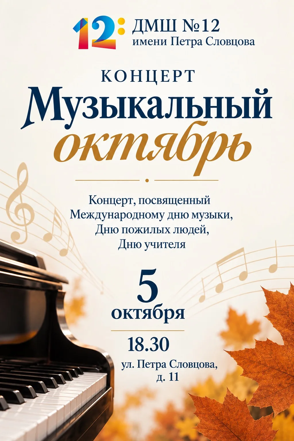 🍂 Музыкальный октябрь 🍂